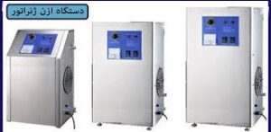 دستگاه ازن ژنراتور